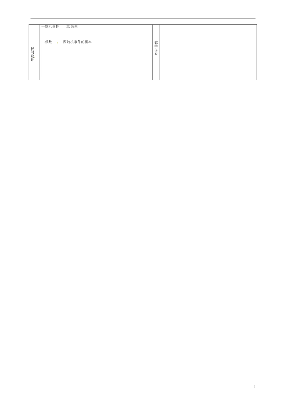 甘肃省庆阳市宁县第五中学高中数学 二十 随机事件的概率教案 新人教A版必修3_第2页