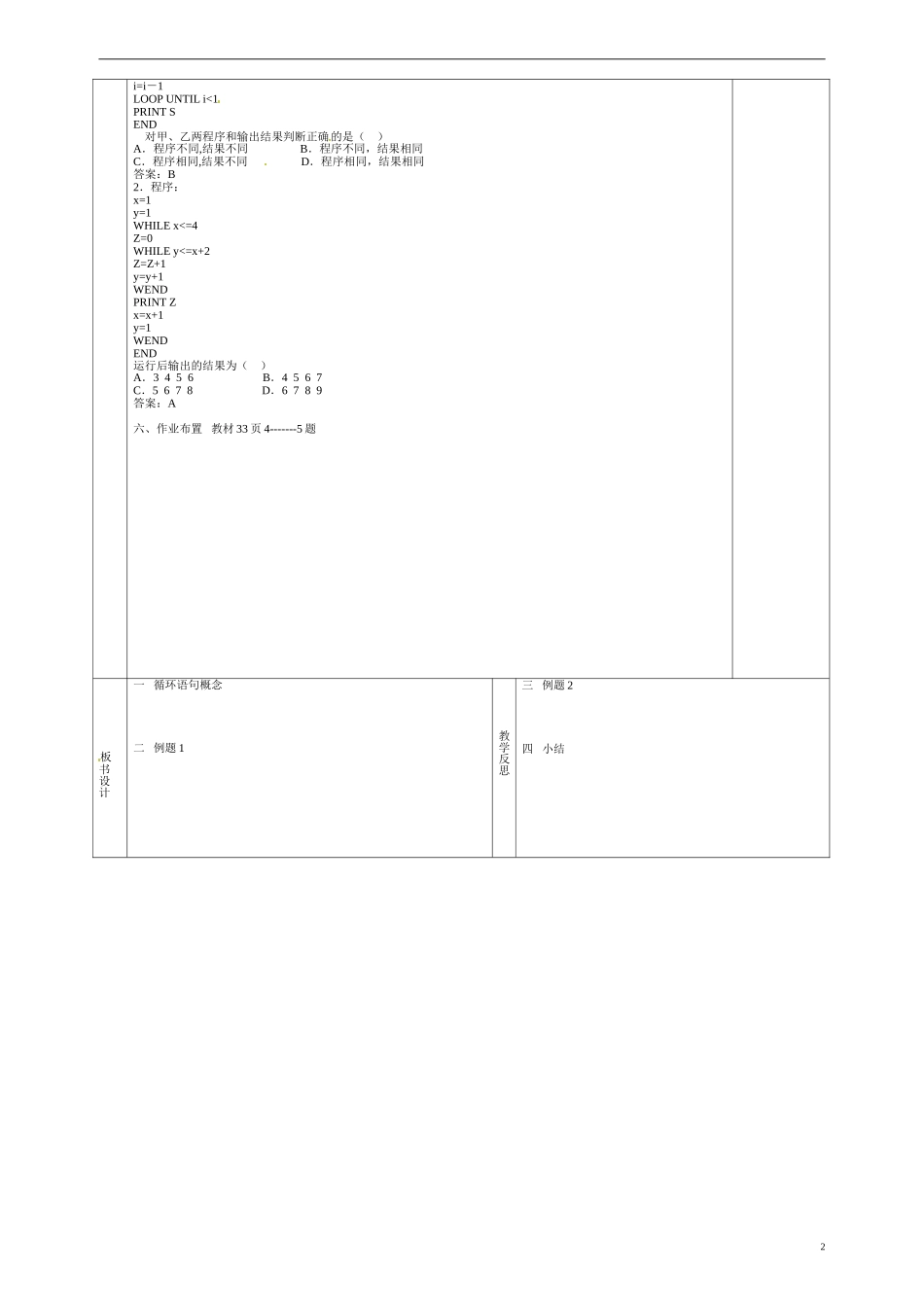甘肃省庆阳市宁县第五中学高中数学 五 循环语句教案 新人教A版必修3_第2页