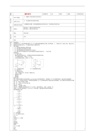 甘肃省庆阳市宁县第五中学高中数学 五 循环语句教案 新人教A版必修3