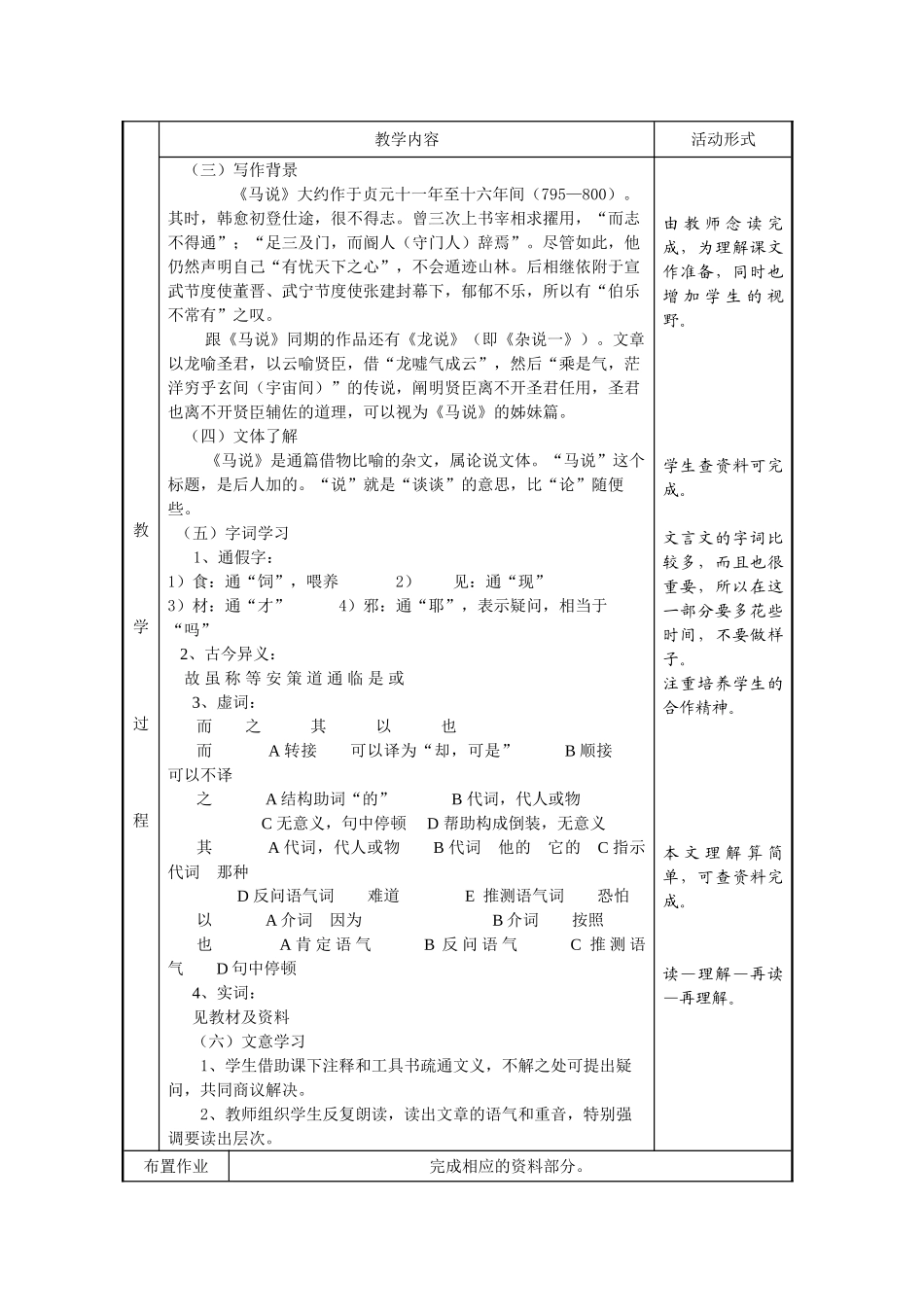 七年级语文下册《马说》教学设计8长春版教材_第2页