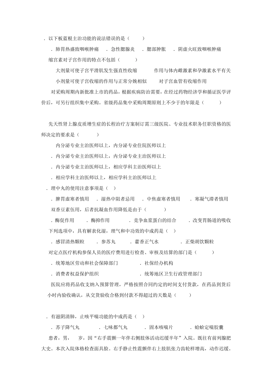 基本药物合理使用知识竞答试题_第2页