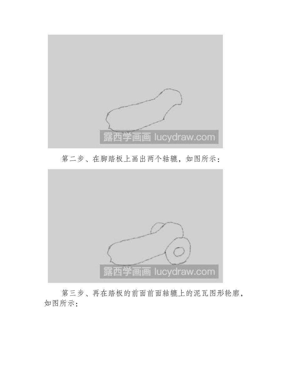简笔画教程：教你画踏板车简笔画教程_第2页