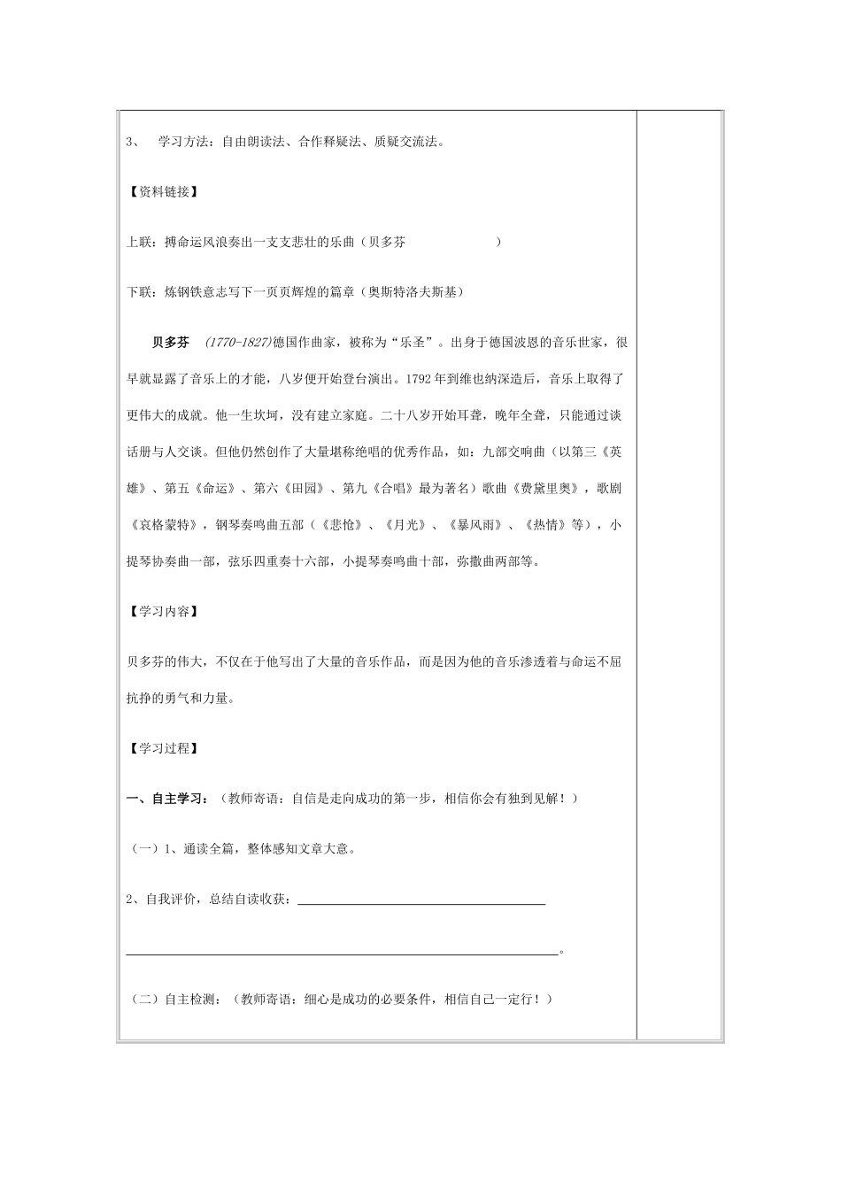 七年级语文下册《音乐巨人贝多芬》教学设计4人教版教材_第2页