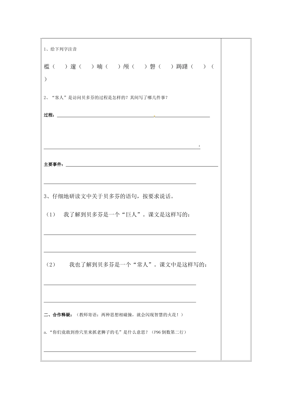 七年级语文下册《音乐巨人贝多芬》教学设计4人教版教材_第3页