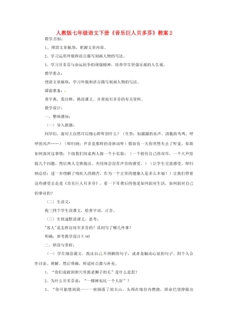 七年级语文下册《音乐巨人贝多芬》教学设计 人教版教材