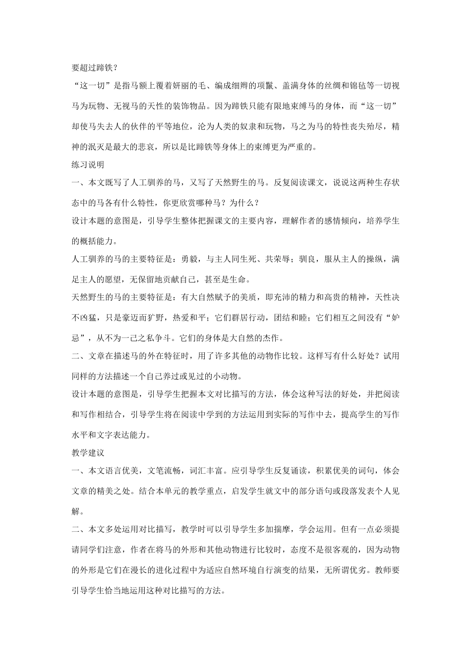 七年级语文下册《马》备课助教资料 人教版教材_第3页