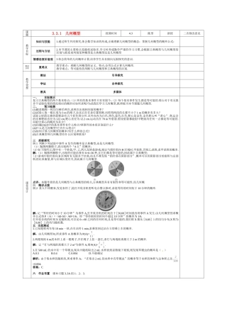 甘肃省庆阳市宁县第五中学高中数学 3.3.1 几何概型教案 新人教A版必修3