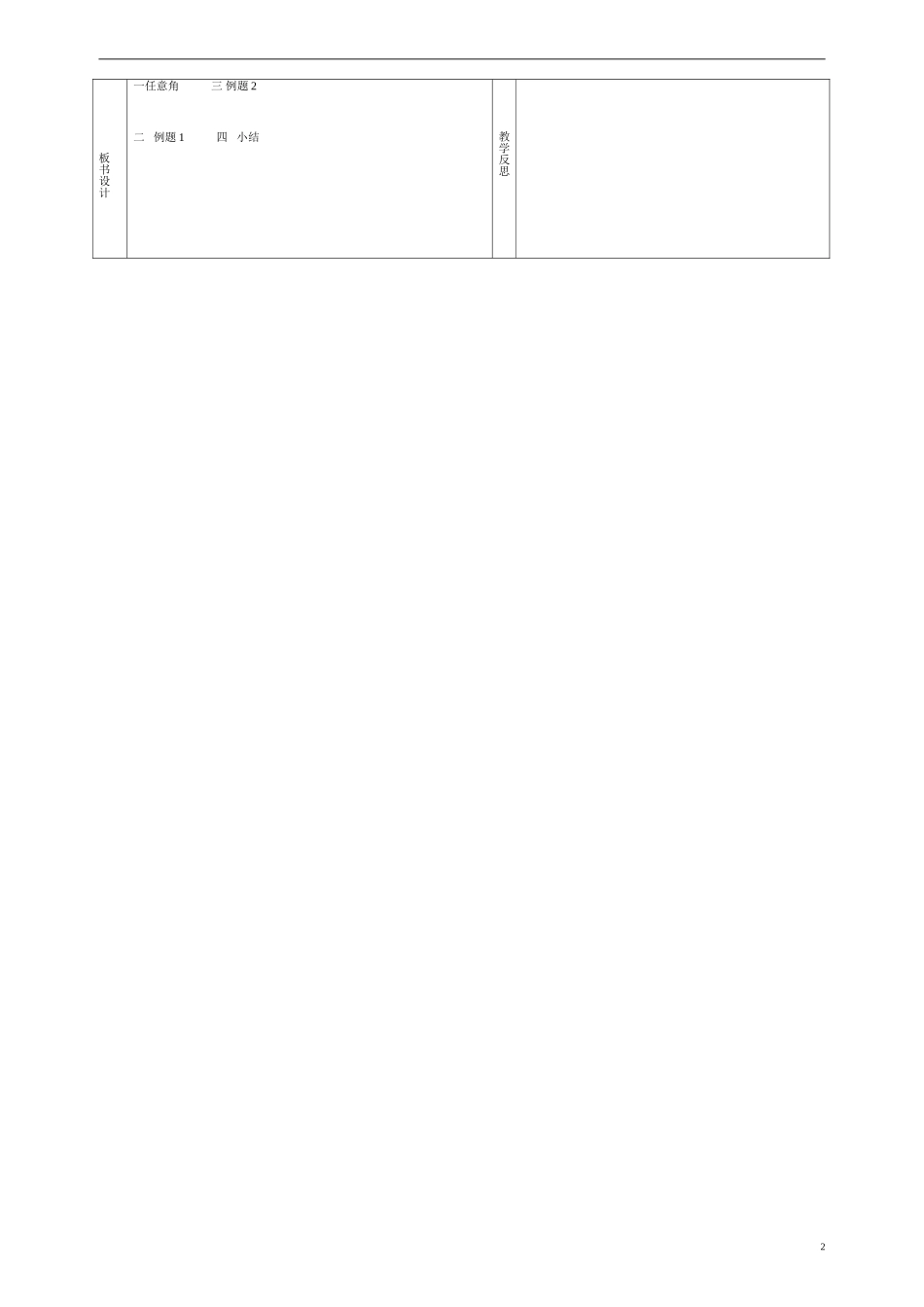 甘肃省庆阳市宁县第五中学高中数学 1.1.1 任意角教案 新人教A版必修3_第2页