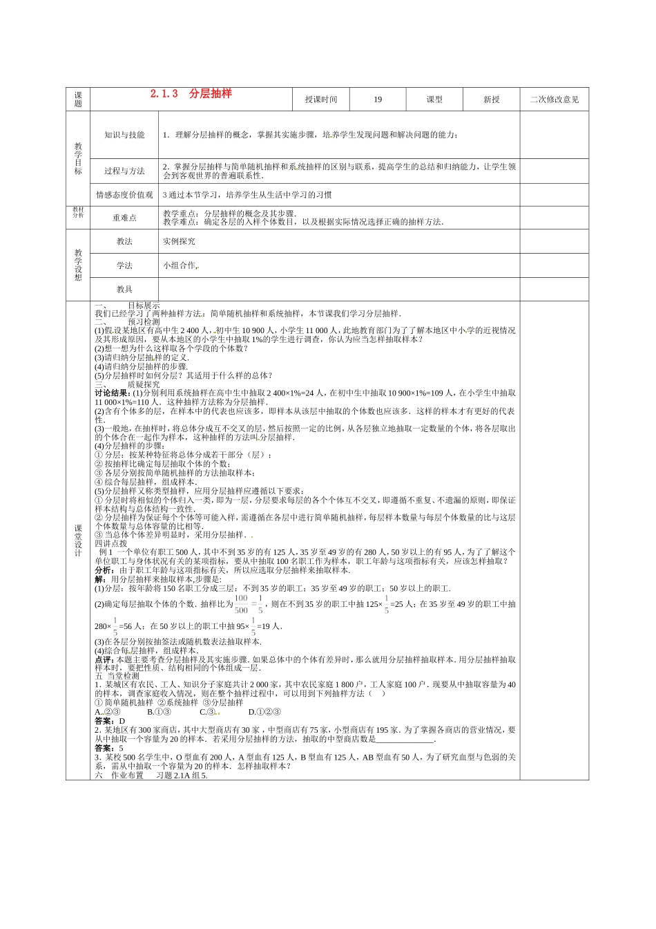 甘肃省庆阳市宁县第五中学高中数学 2.1.3 分层抽样教案 新人教A版必修3_第1页