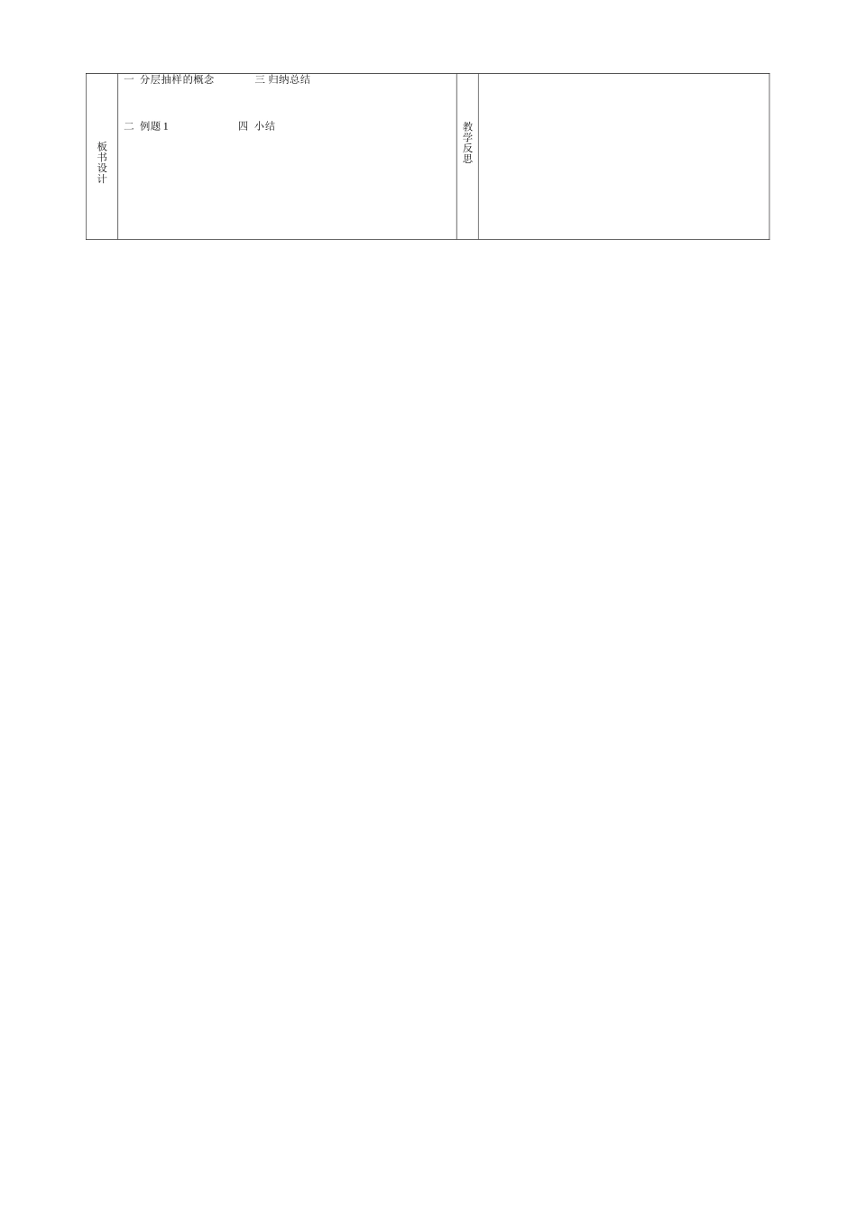 甘肃省庆阳市宁县第五中学高中数学 2.1.3 分层抽样教案 新人教A版必修3_第2页