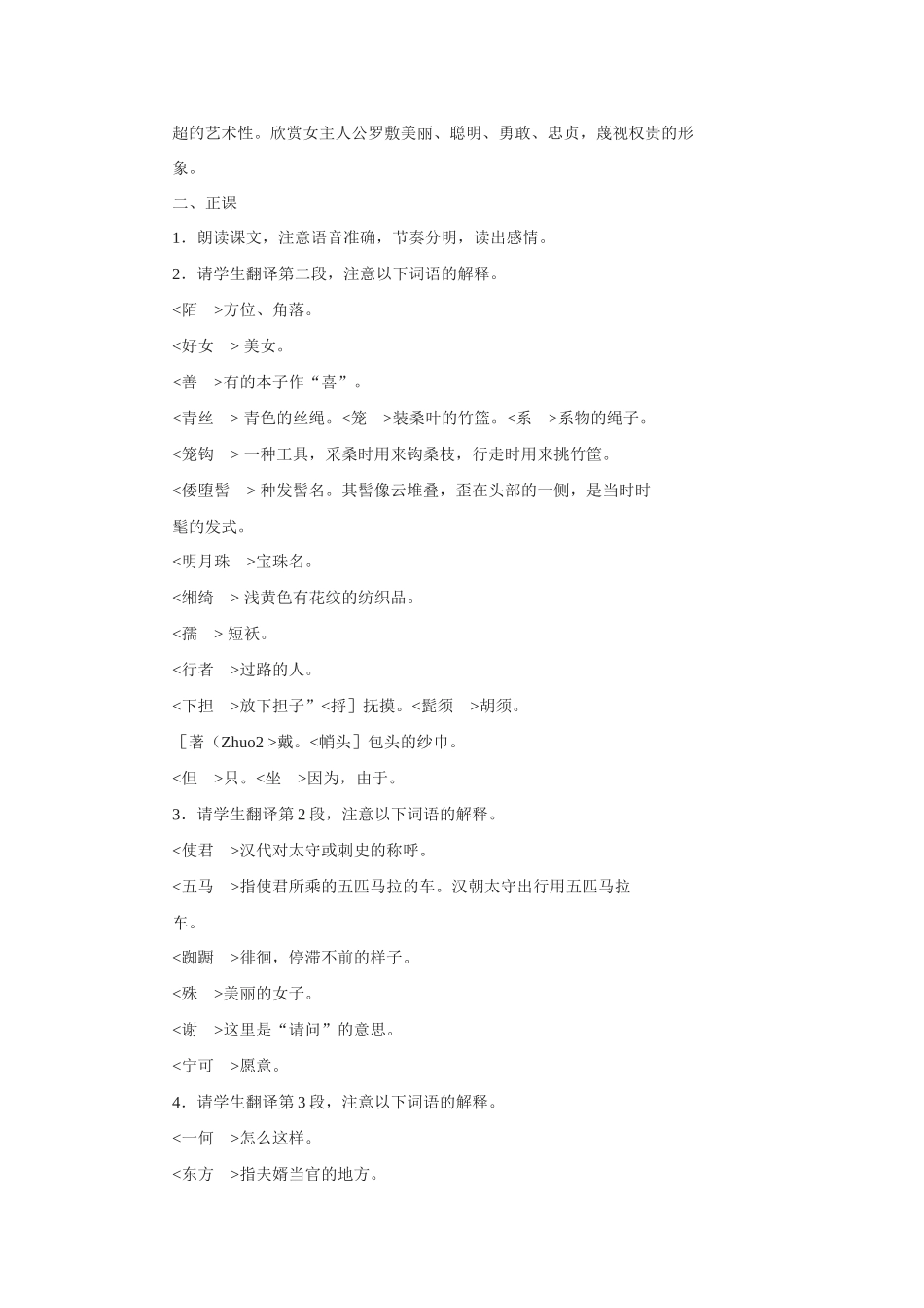 七年级语文下册《陌上桑》说课教学设计长春版教材_第2页