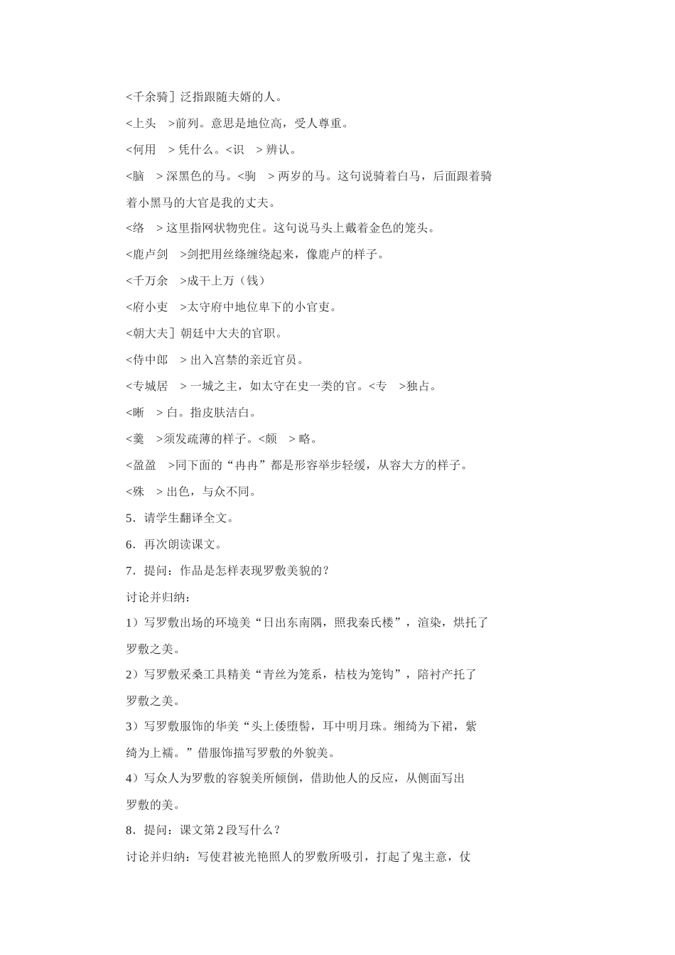 七年级语文下册《陌上桑》说课教学设计长春版教材_第3页