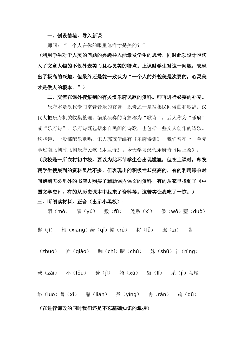 七年级语文下册《陌上桑》教学设计长春版教材_第2页