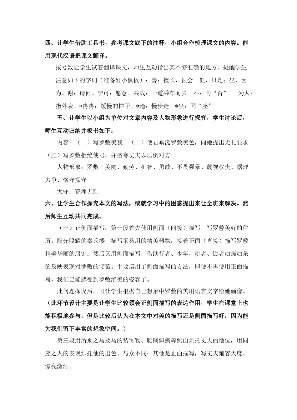 七年级语文下册《陌上桑》教学设计长春版教材_第3页