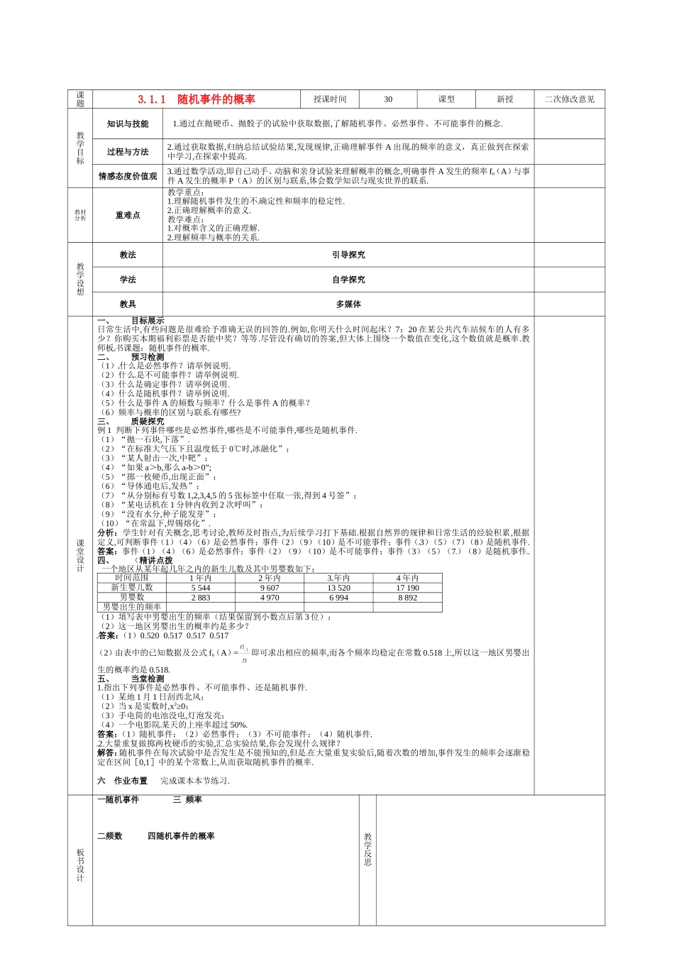 甘肃省庆阳市宁县第五中学高中数学 3.1.1 随机事件的概率教案 新人教A版必修3_第1页