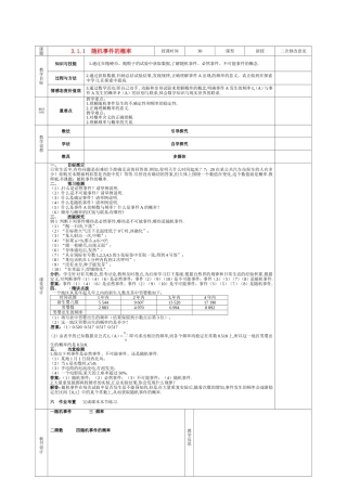 甘肃省庆阳市宁县第五中学高中数学 3.1.1 随机事件的概率教案 新人教A版必修3