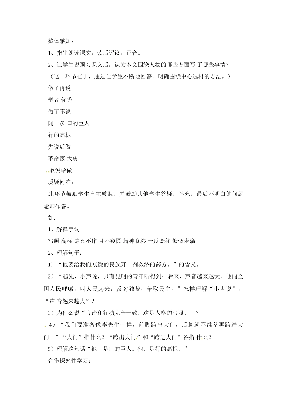 七年级语文下册《闻一多先生的说和做》教学设计2人教版教材_第2页