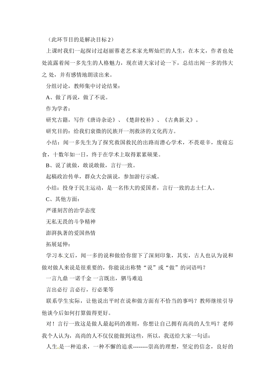 七年级语文下册《闻一多先生的说和做》教学设计2人教版教材_第3页