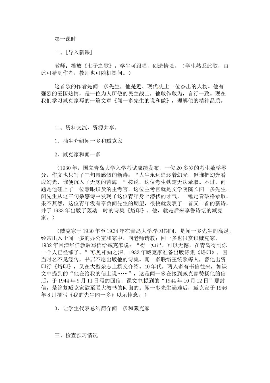 七年级语文下册《闻一多先生的说和做》教学设计3人教版教材_第2页