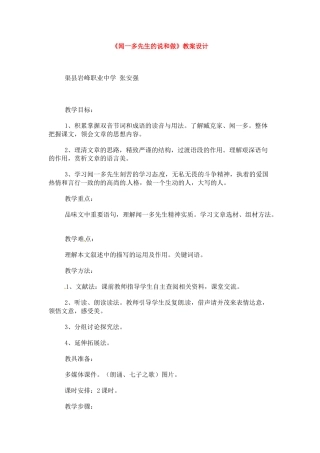 七年级语文下册《闻一多先生的说和做》教学设计3人教版教材
