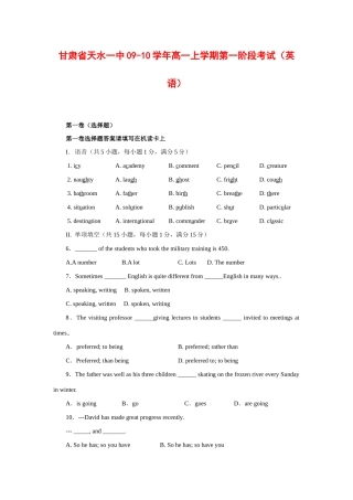 甘肃省天水一中09-10学年高一英语上学期第一阶段考试