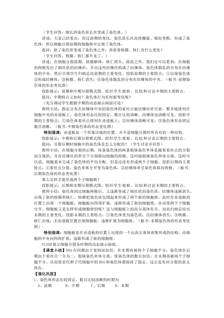 甘肃省会宁县第四中学高中生物 6.1 细胞增殖教案 新人教版必修1_第2页