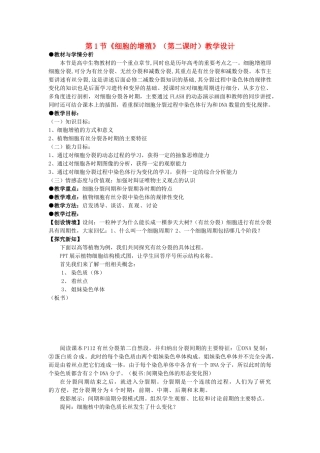 甘肃省会宁县第四中学高中生物 6.1 细胞增殖教案 新人教版必修1