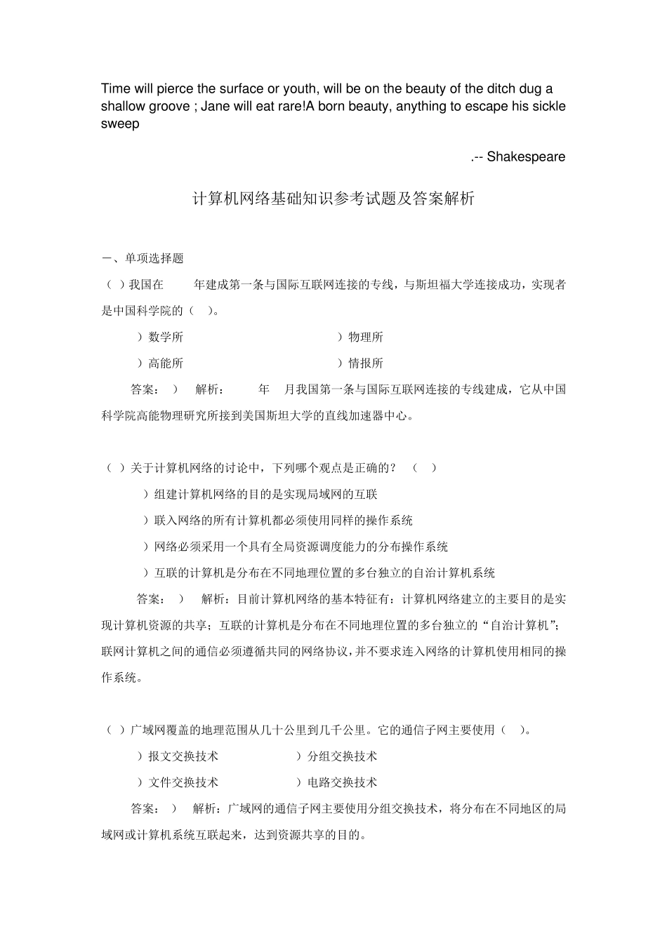 计算机网络基础知识参考试题及答案_第1页