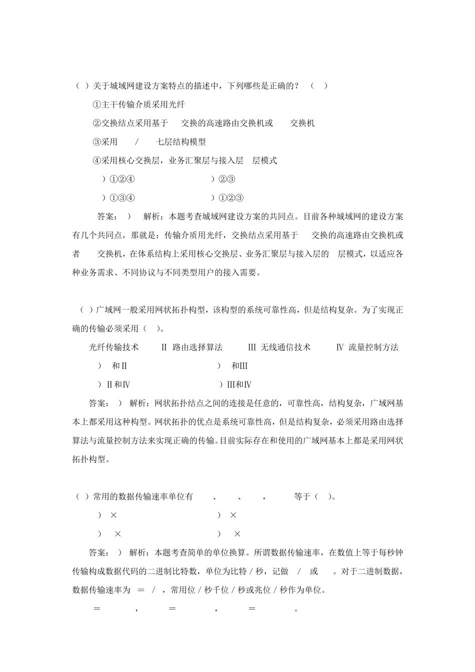 计算机网络基础知识参考试题及答案_第2页