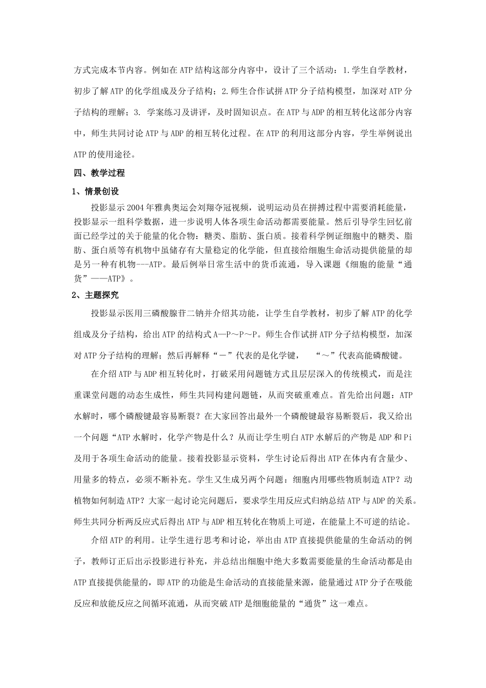 甘肃省会宁县第四中学高中生物 5.2 细胞的能量的“通货“ATP教案 新人教版必修1_第2页