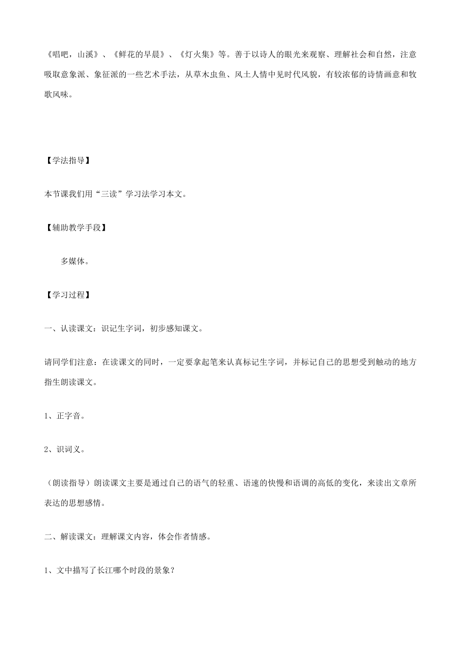 七年级语文下册《长江》教学设计 北师大版教材_第3页
