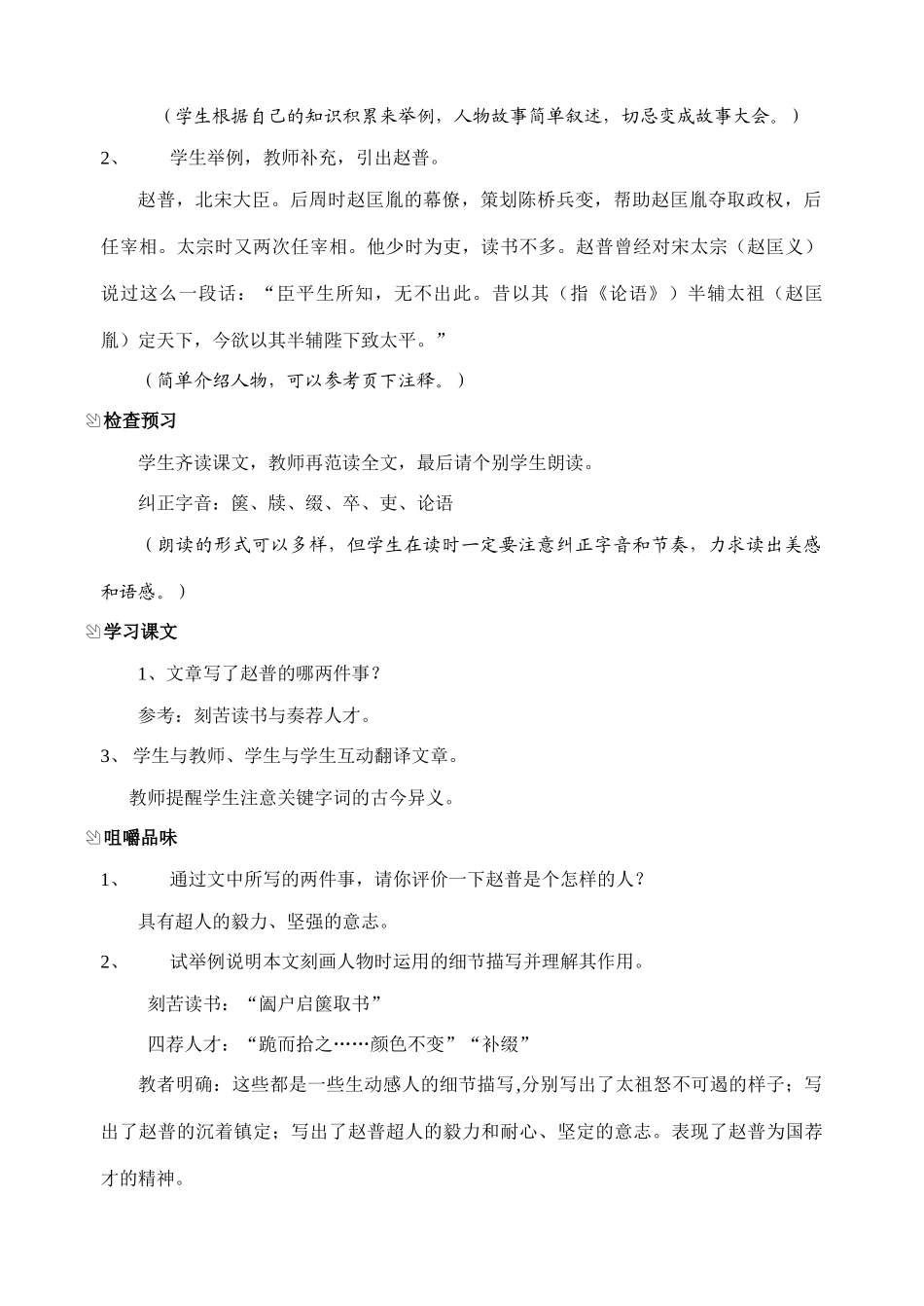 七年级语文下册《赵普》精品教学设计苏教版教材_第2页