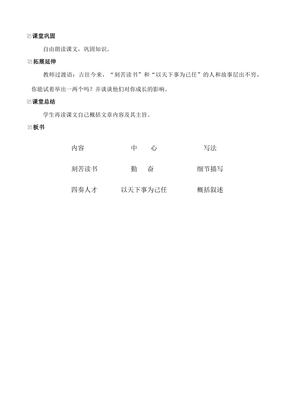 七年级语文下册《赵普》精品教学设计苏教版教材_第3页