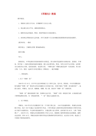 七年级语文下册《邓稼先》教学设计4人教版教材