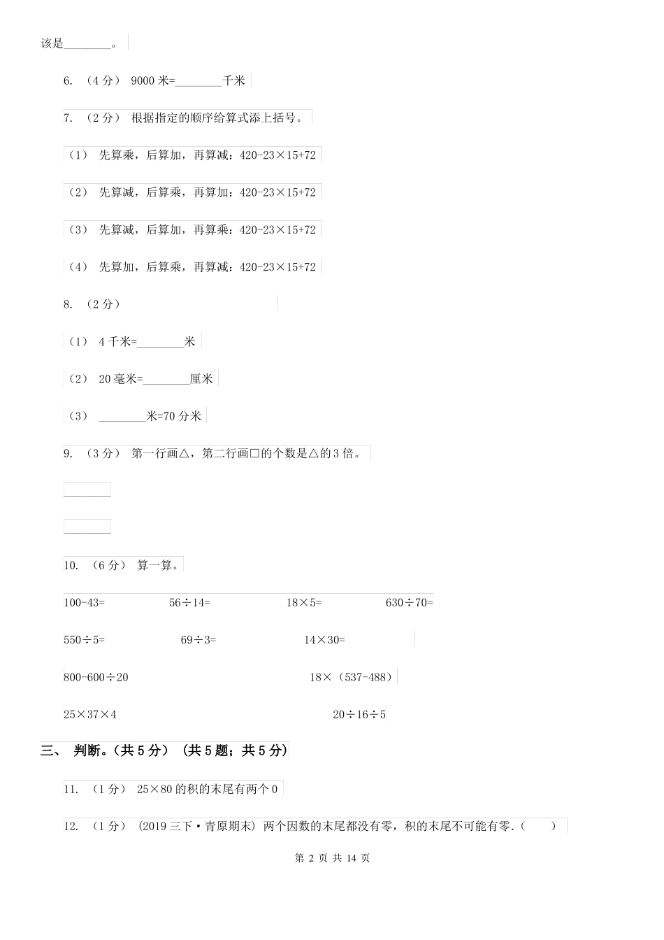 河北省保定市三年级下册数学期中试卷_第2页