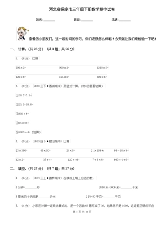 河北省保定市三年级下册数学期中试卷