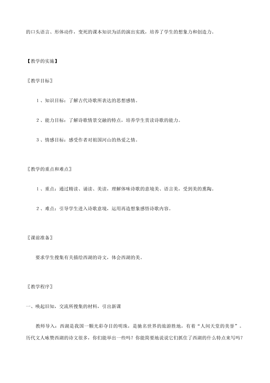 七年级语文下册《钱塘湖春行》教学设计 北师大版教材_第2页
