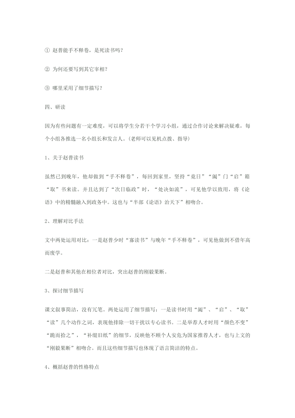 七年级语文下册《赵普》教学设计 苏教版教材_第3页