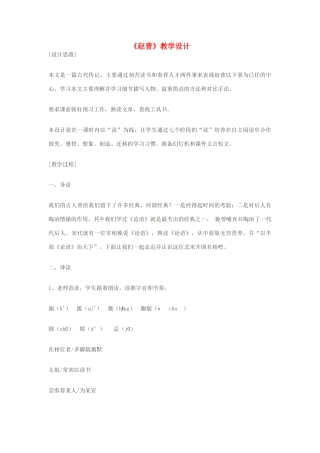 七年级语文下册《赵普》教学设计 苏教版教材