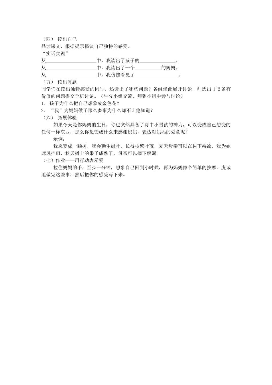 七年级语文下册《金色花》教学设计 人教新课标版教材_第2页