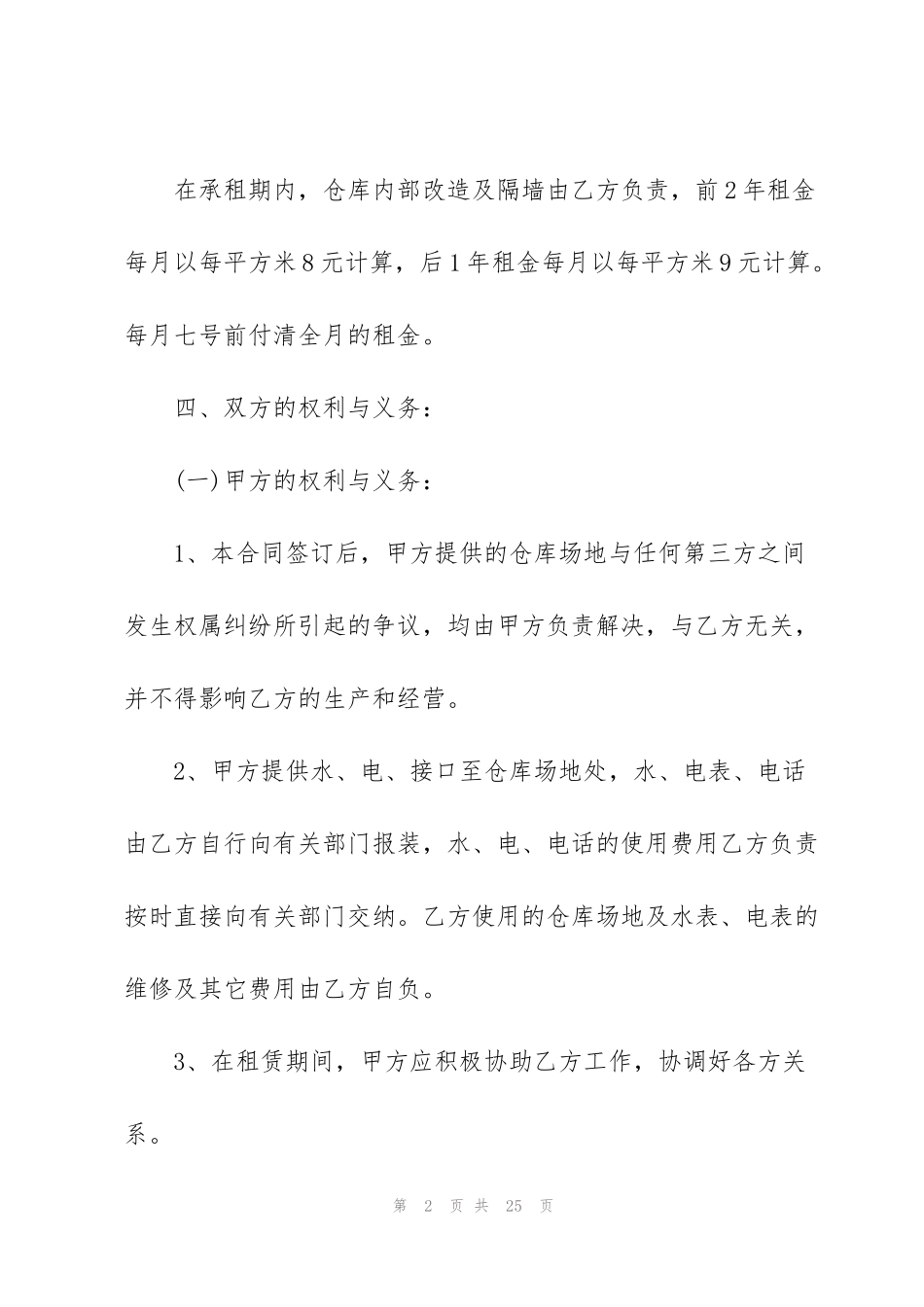 简版厂房仓库场地租赁合同范本_第2页