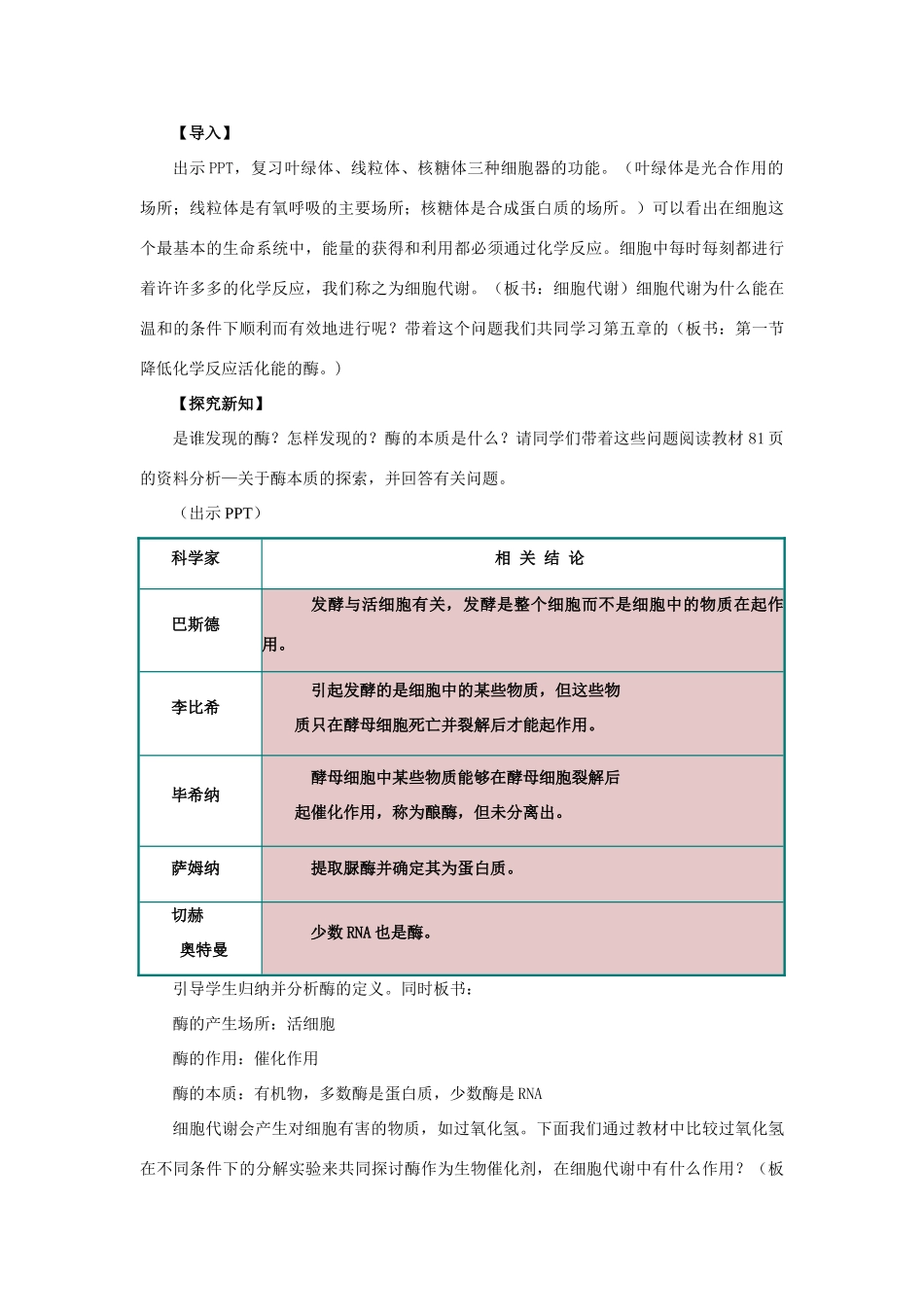 甘肃省会宁县第四中学高中生物 5.1.1 降低化学反应活化能的酶教案 新人教版必修1_第2页