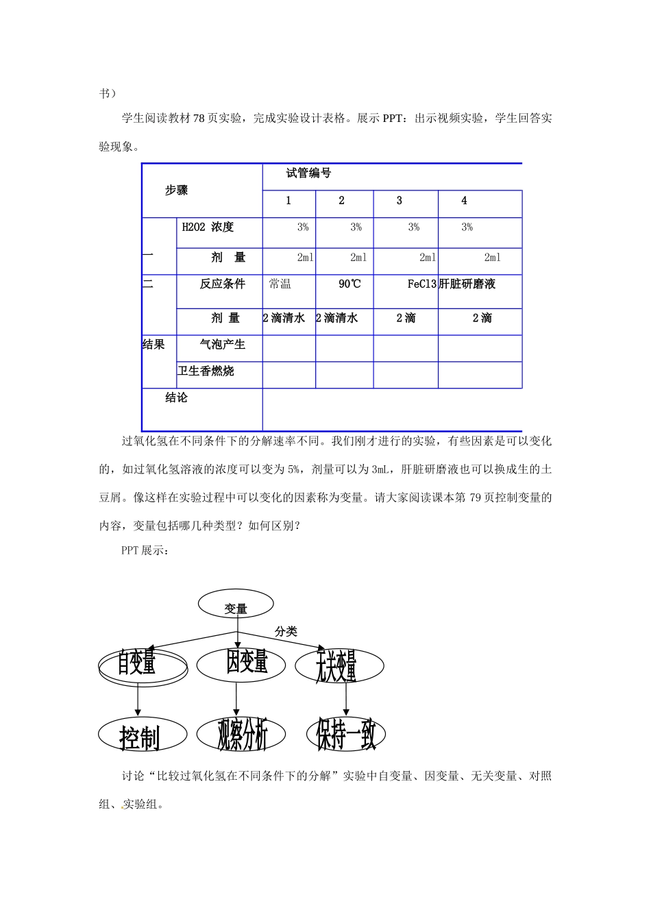 甘肃省会宁县第四中学高中生物 5.1.1 降低化学反应活化能的酶教案 新人教版必修1_第3页