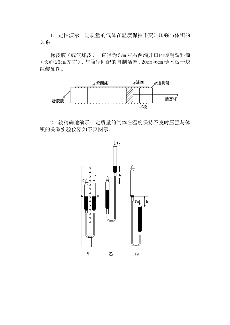 玻意耳定律·教案_第2页