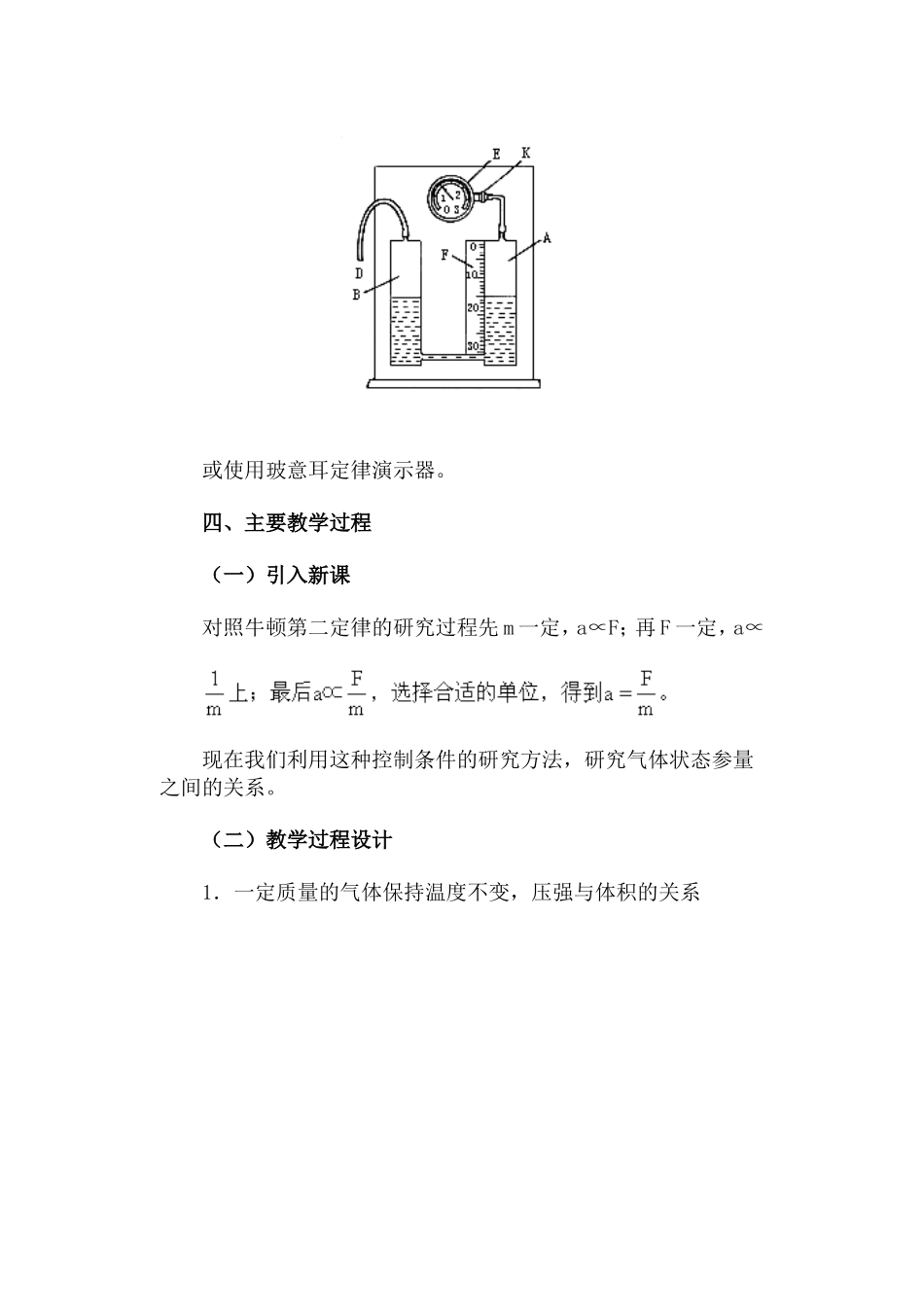玻意耳定律·教案_第3页