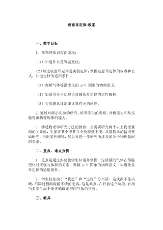 玻意耳定律·教案