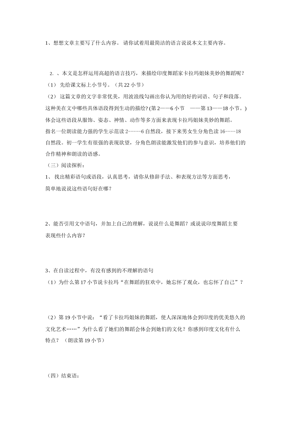 七年级语文下册《观舞记》教学设计人教版教材_第2页
