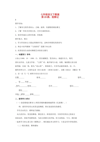七年级语文下册《观舞记》教学设计人教版教材