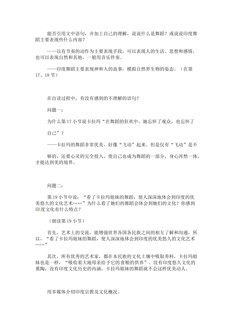 七年级语文下册《观舞记》教学设计2人教版教材_第3页