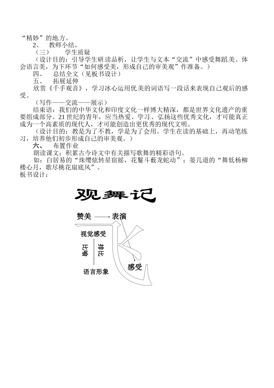 七年级语文下册《观舞记》教学设计5人教版教材_第2页